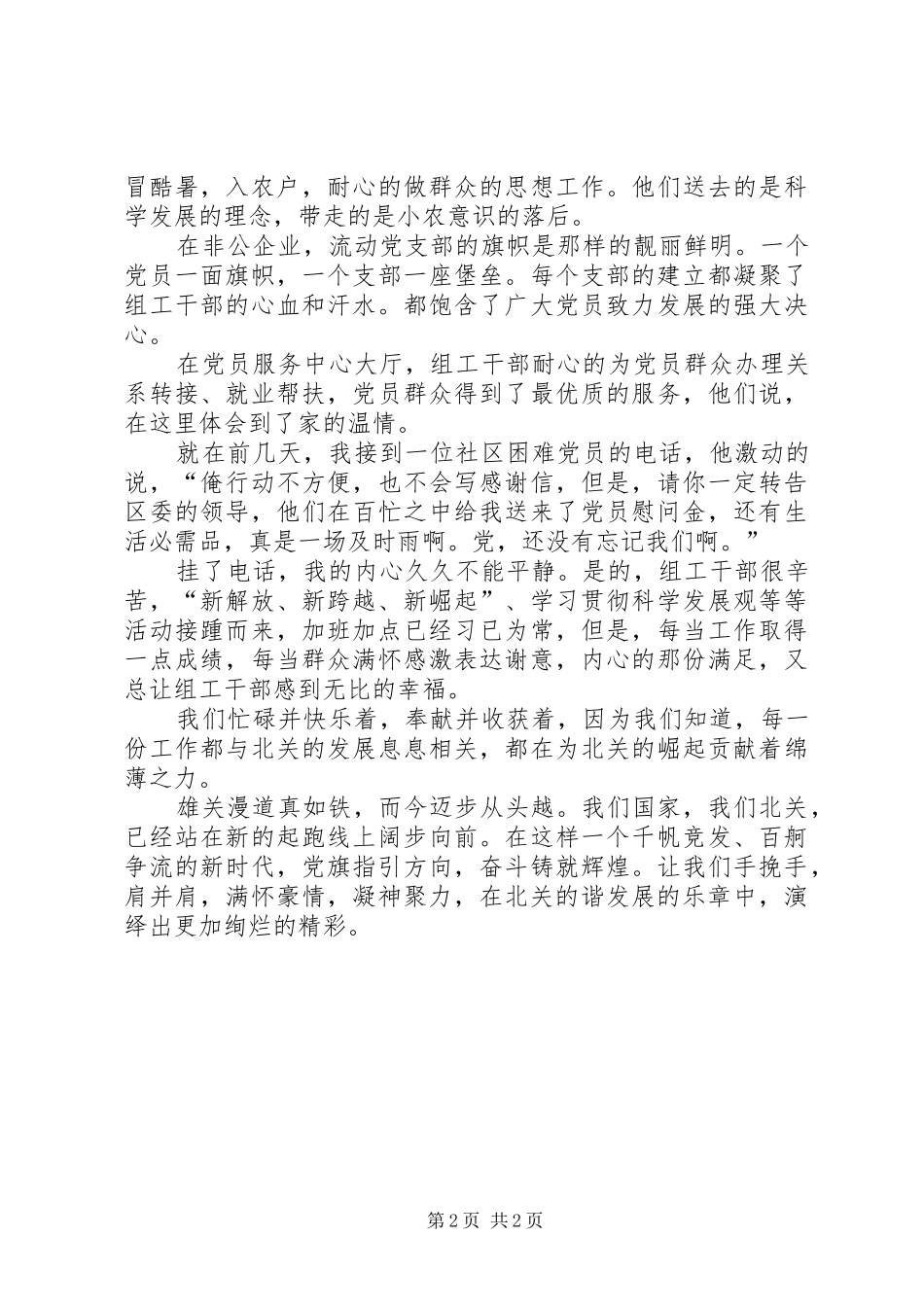 纪念建国60周年精彩演讲稿_第2页