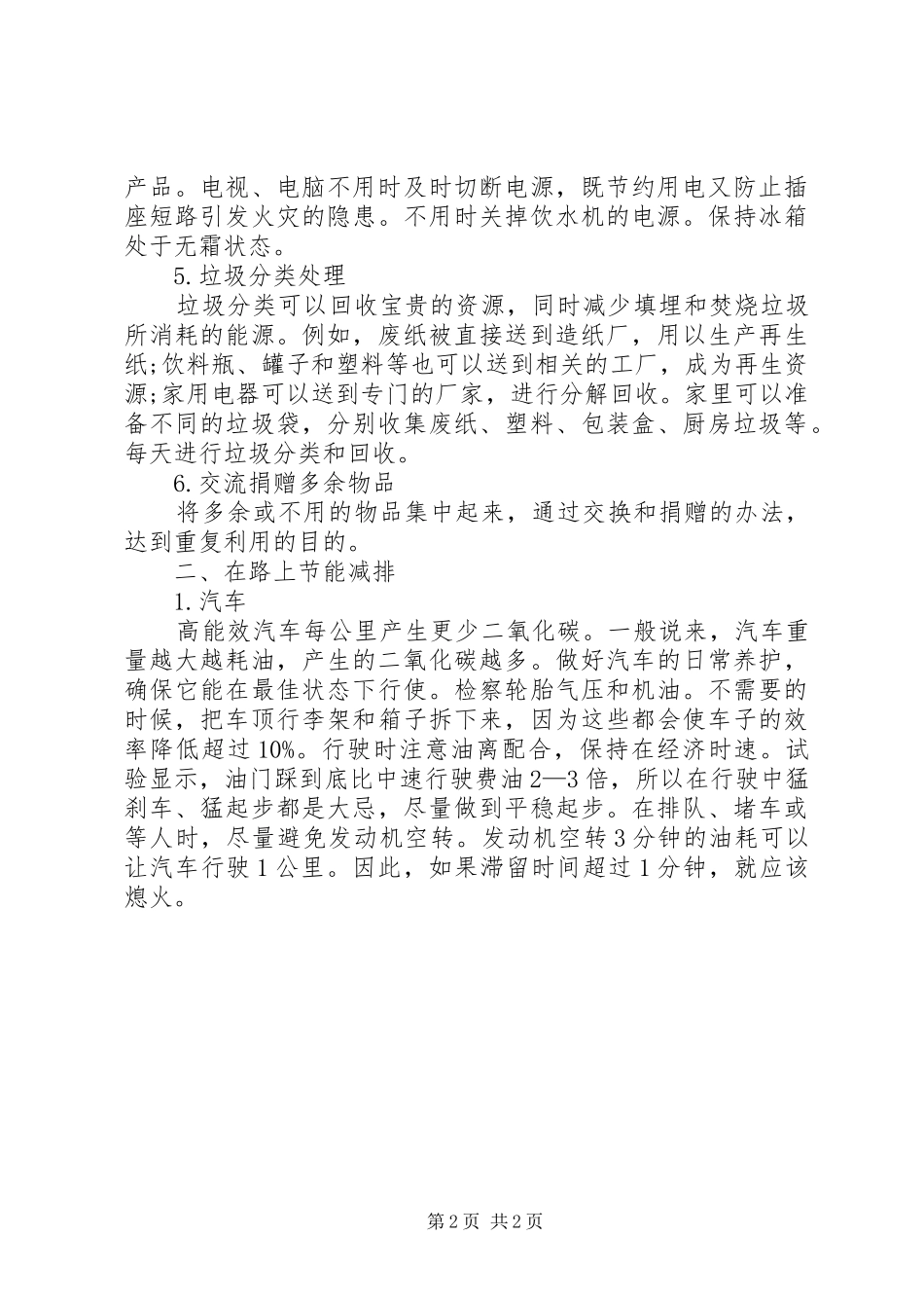 关于节能减排的演讲稿_第2页