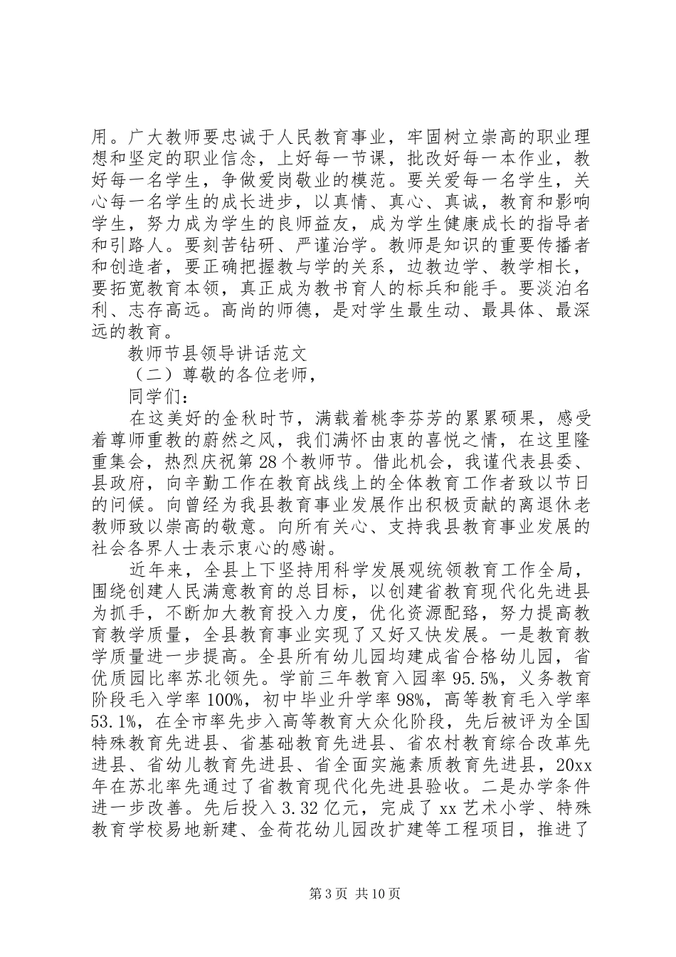 教师节县领导讲话范文_第3页