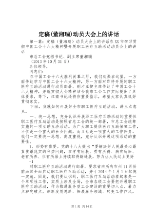 定稿(董湘瑞)动员大会上的讲话