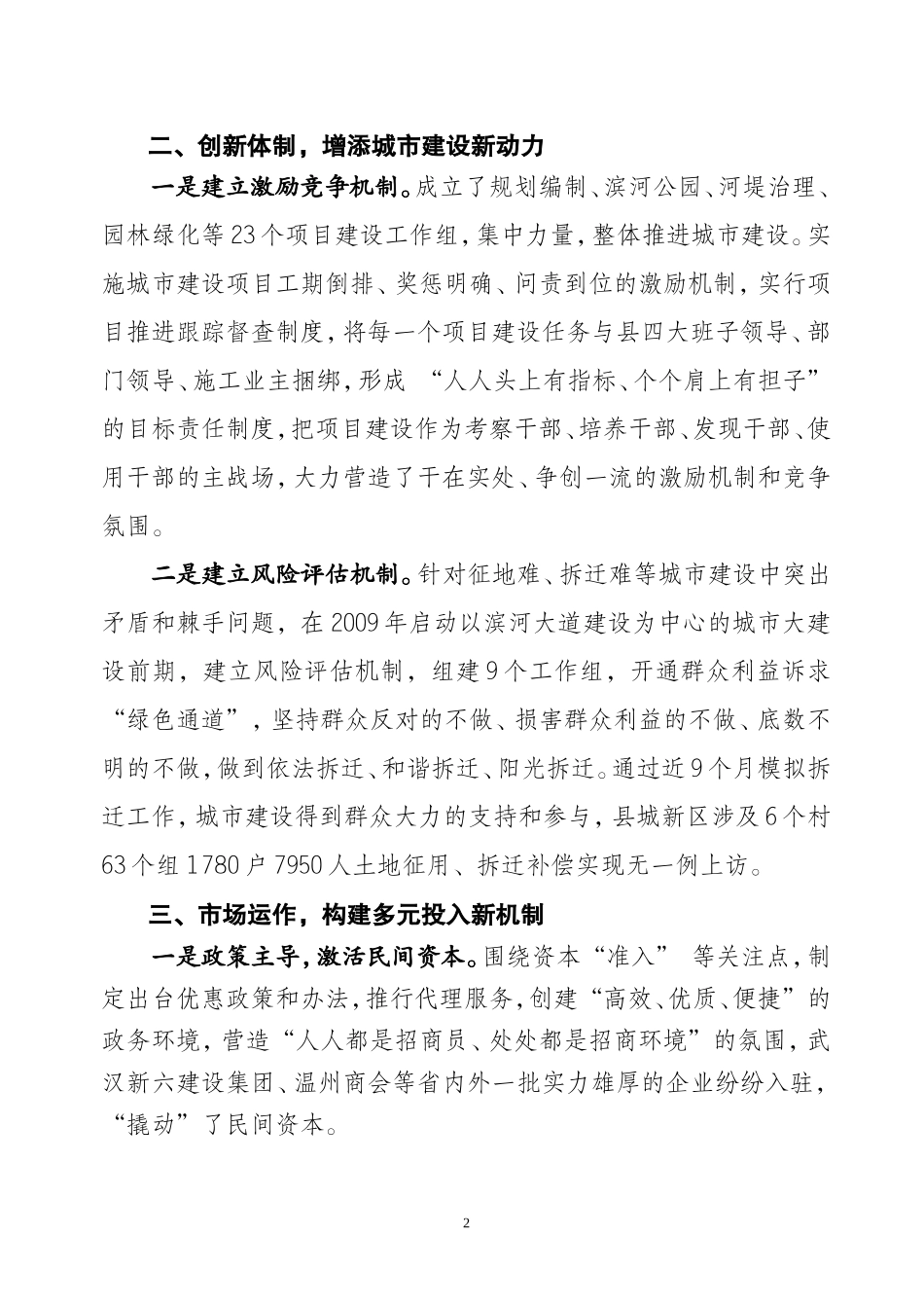 城市建设和城乡环境综合治理经验交流发言材料_第2页