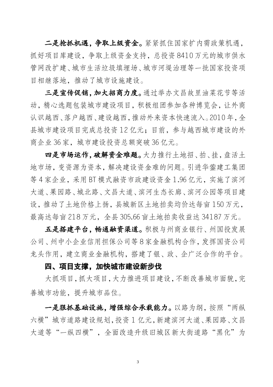 城市建设和城乡环境综合治理经验交流发言材料_第3页