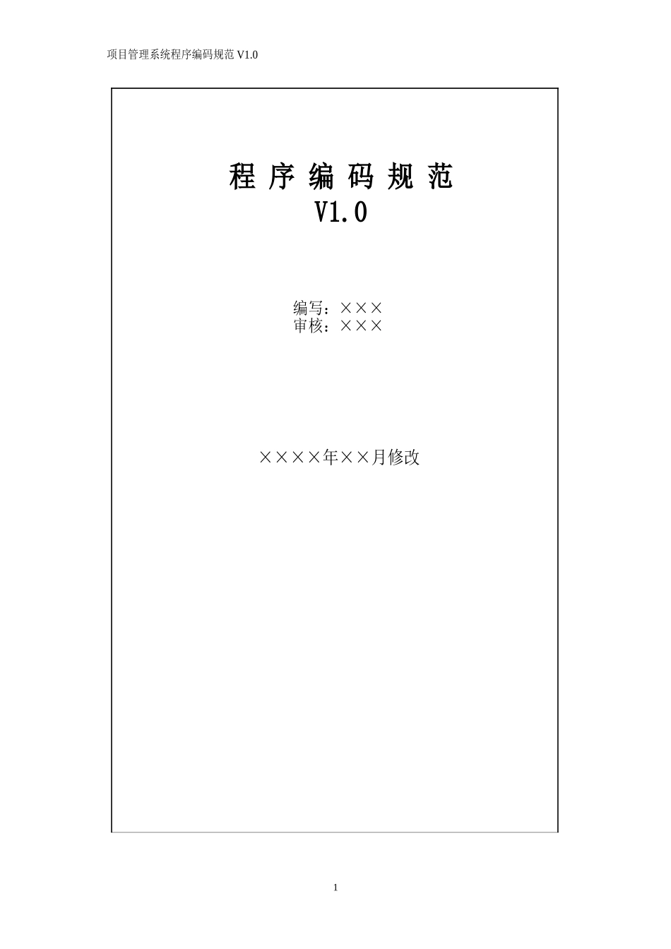 程序编码规范(java)_第1页