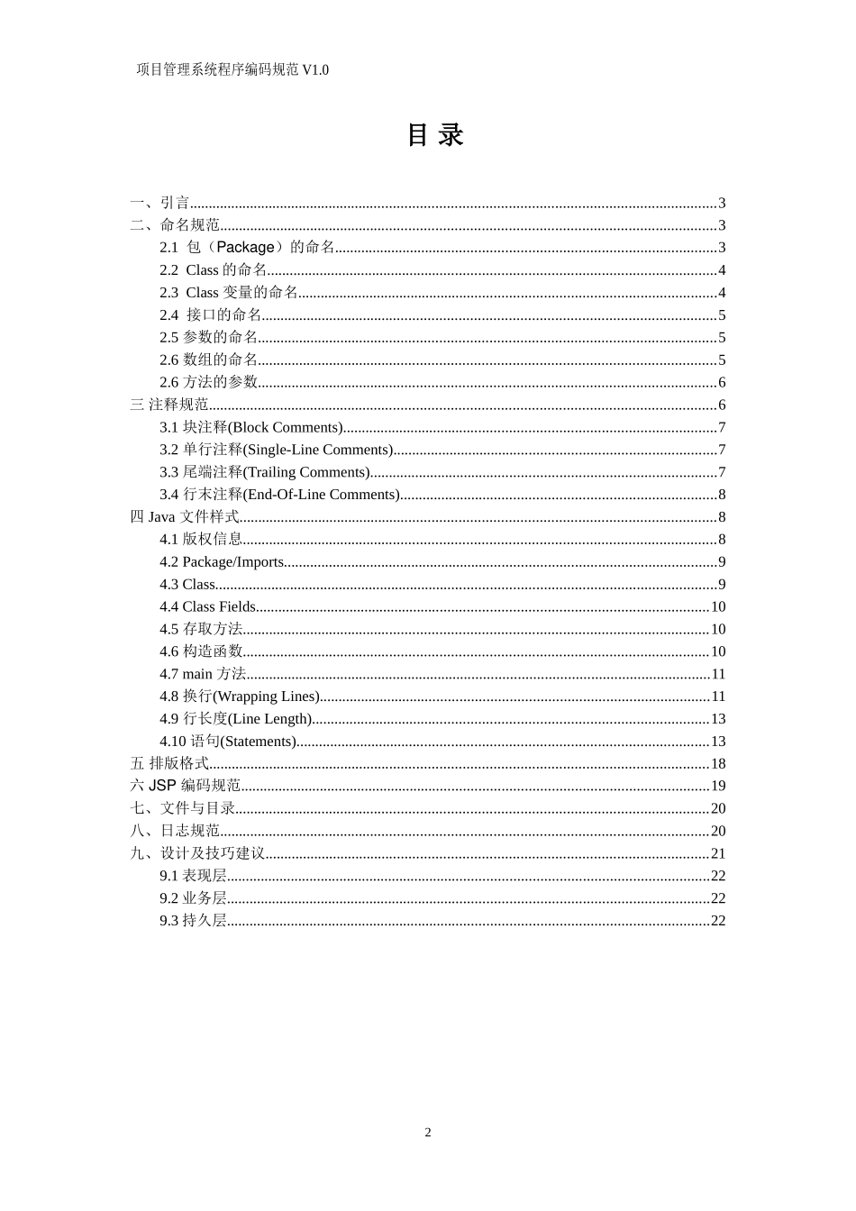 程序编码规范(java)_第2页