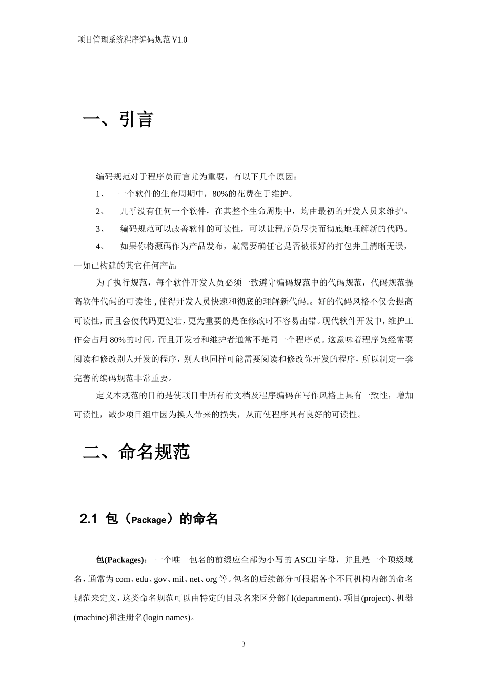 程序编码规范(java)_第3页