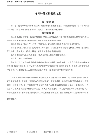 车间计件工资制度方案