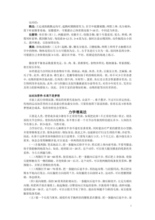 超管用!男生20岁后增高方法一