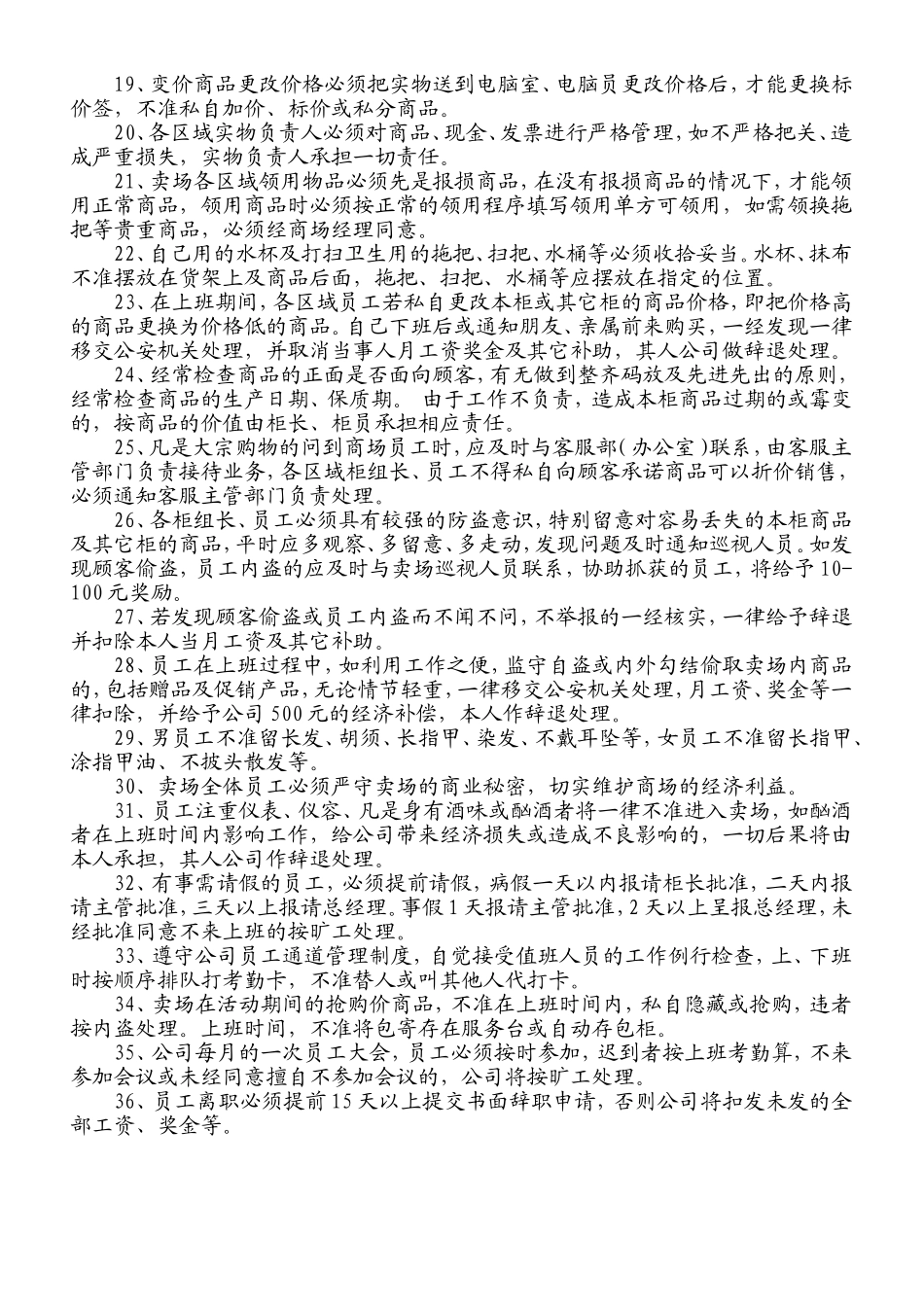 超市员工管理规章制度_第2页