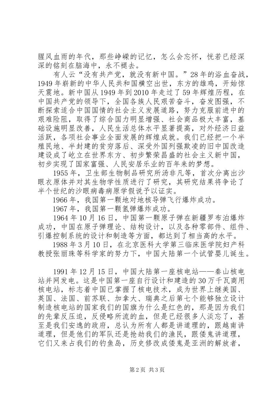 公司举办“喜迎十九大,党在我心中”主题演讲比赛11.18_第2页