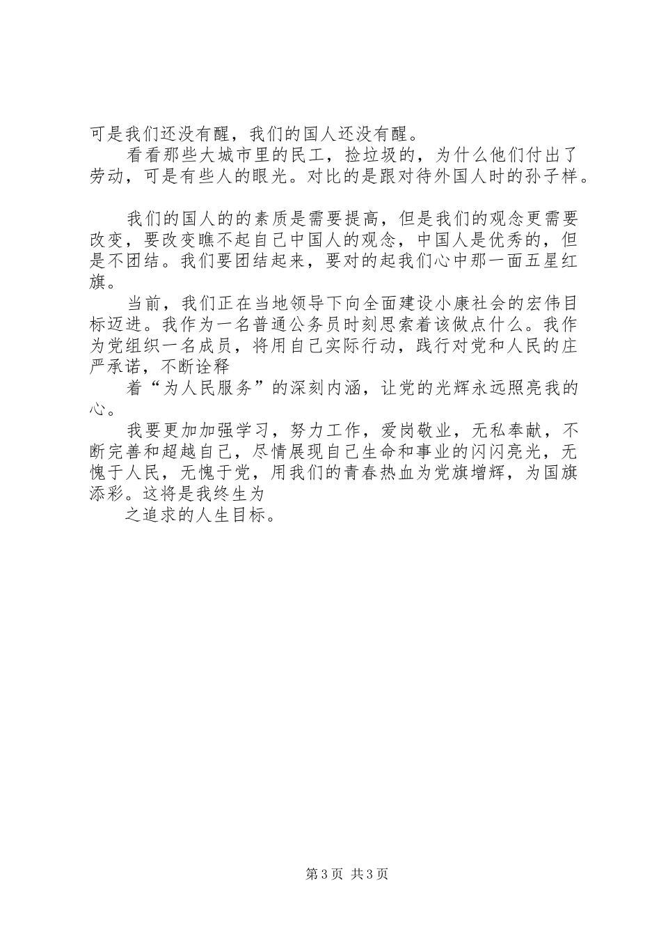 公司举办“喜迎十九大,党在我心中”主题演讲比赛11.18_第3页