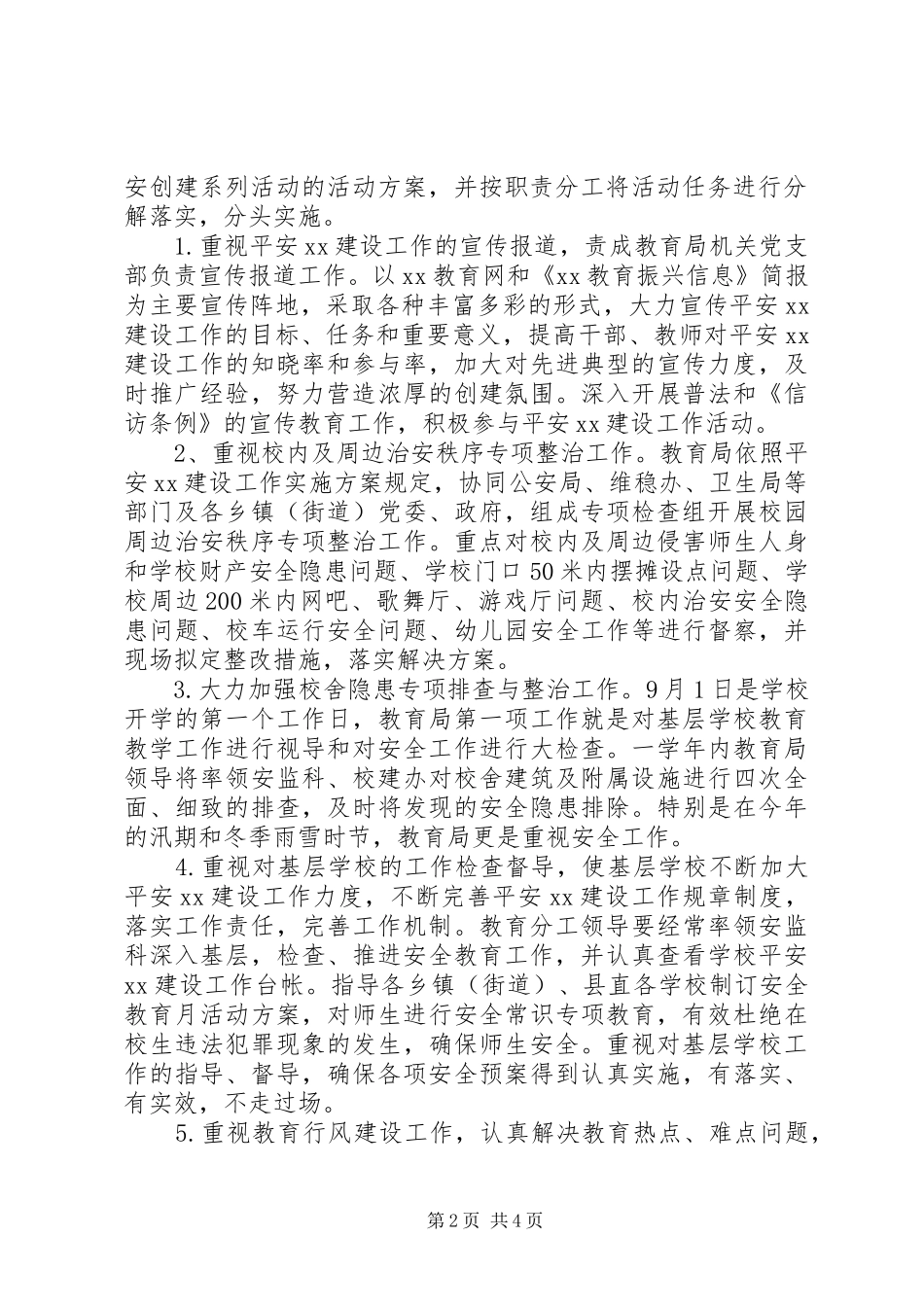 教育局在平安建设工作推进会上的汇报发言_第2页