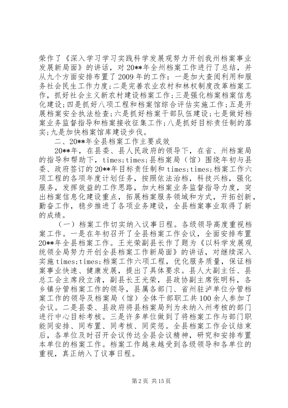 档案局领导讲话稿_第2页