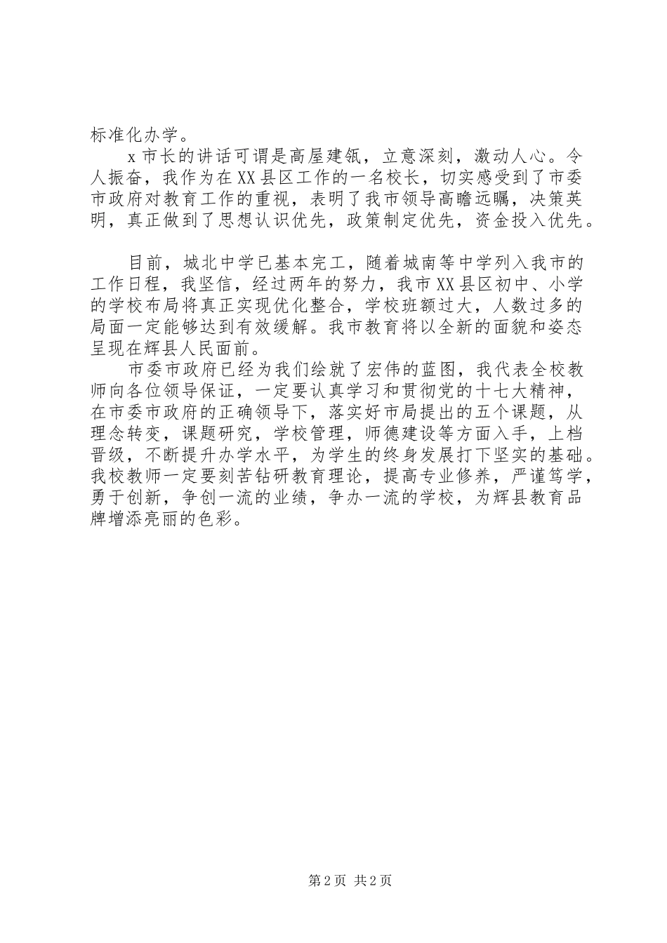 教育系统迎新春座谈会发言材料_第2页