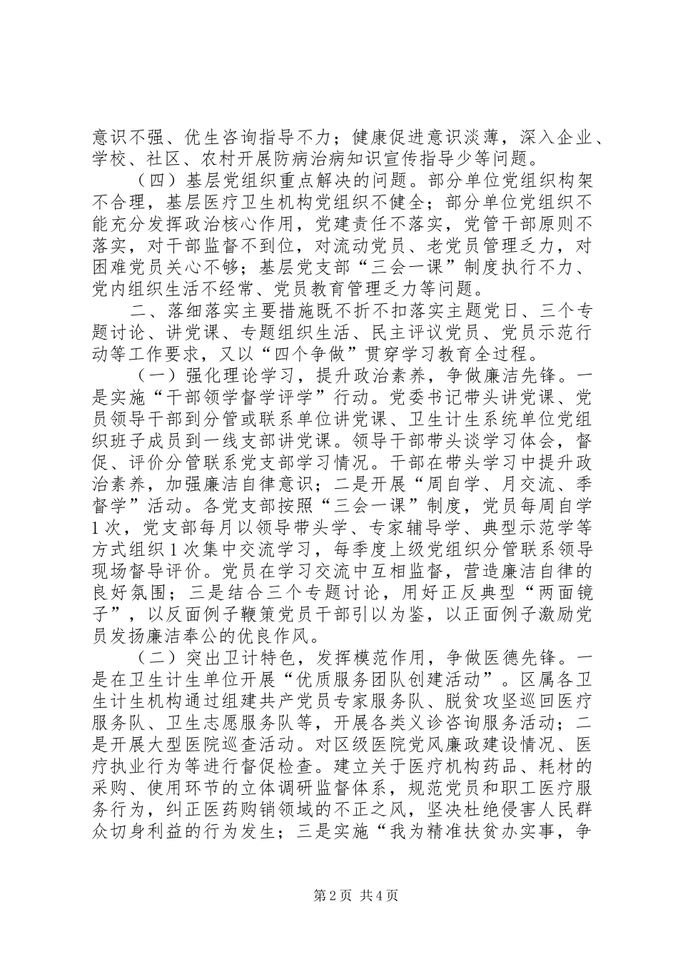 卫生计生系统“学党章党规、学系列讲话，做合格党员”学习教育指导意见_第2页