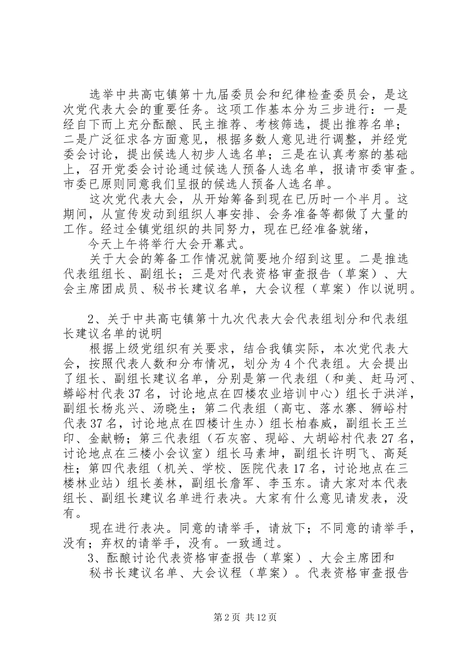 代表组一会主持词_第2页