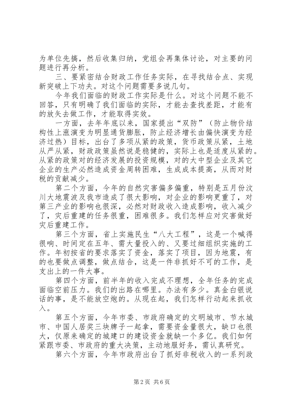 副局长在财政党组扩大会讲话_第2页