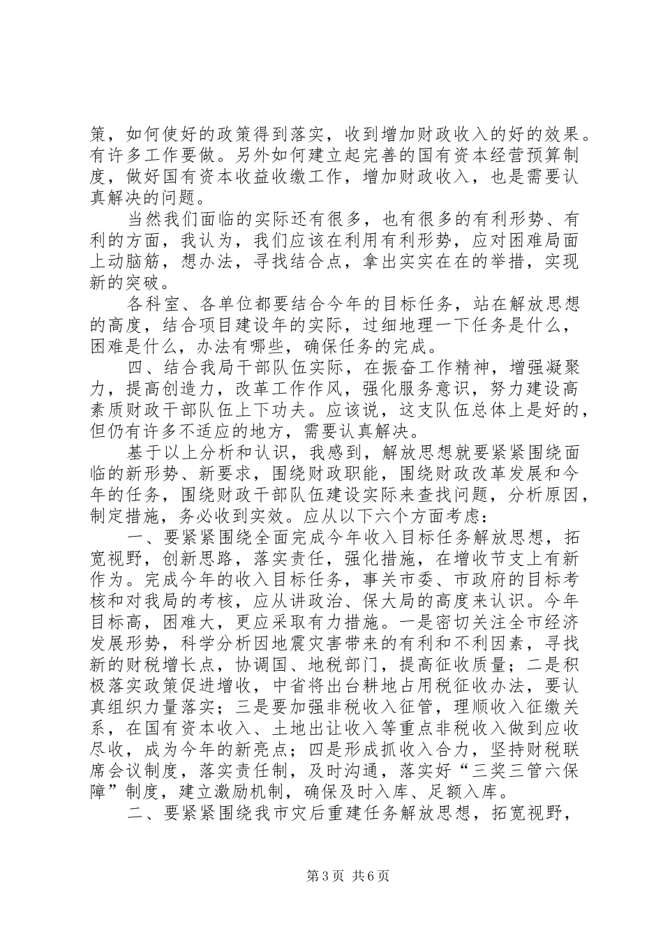 副局长在财政党组扩大会讲话_第3页