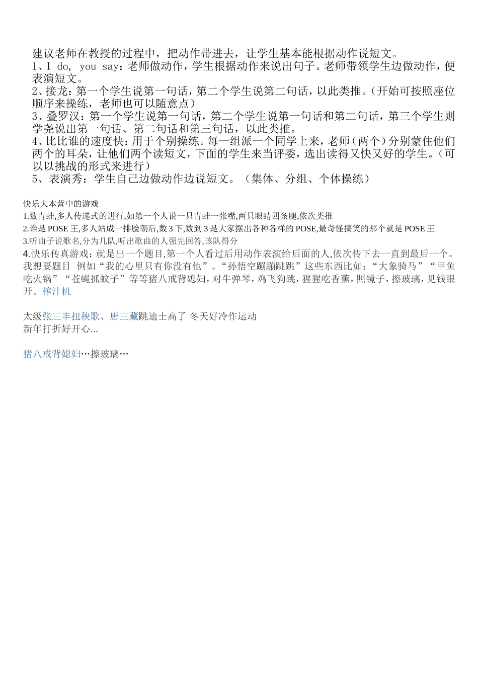 口语课堂推荐游戏_第3页