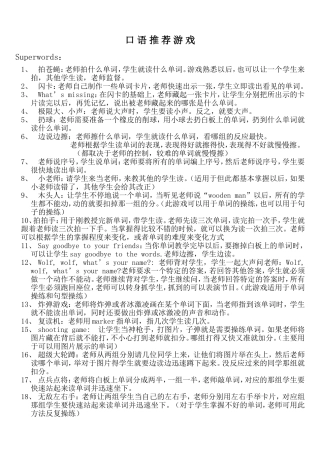 口语课堂推荐游戏