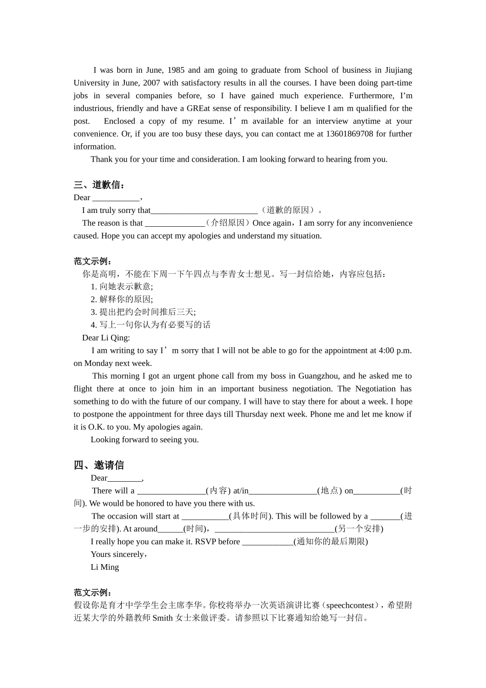 成考英语作文万能模板_第2页