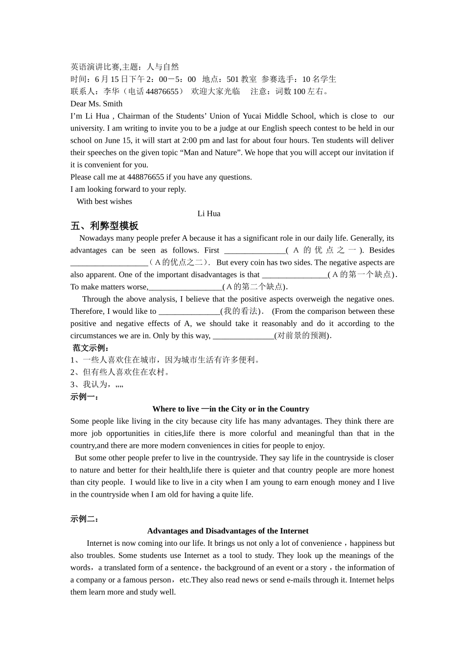 成考英语作文万能模板_第3页