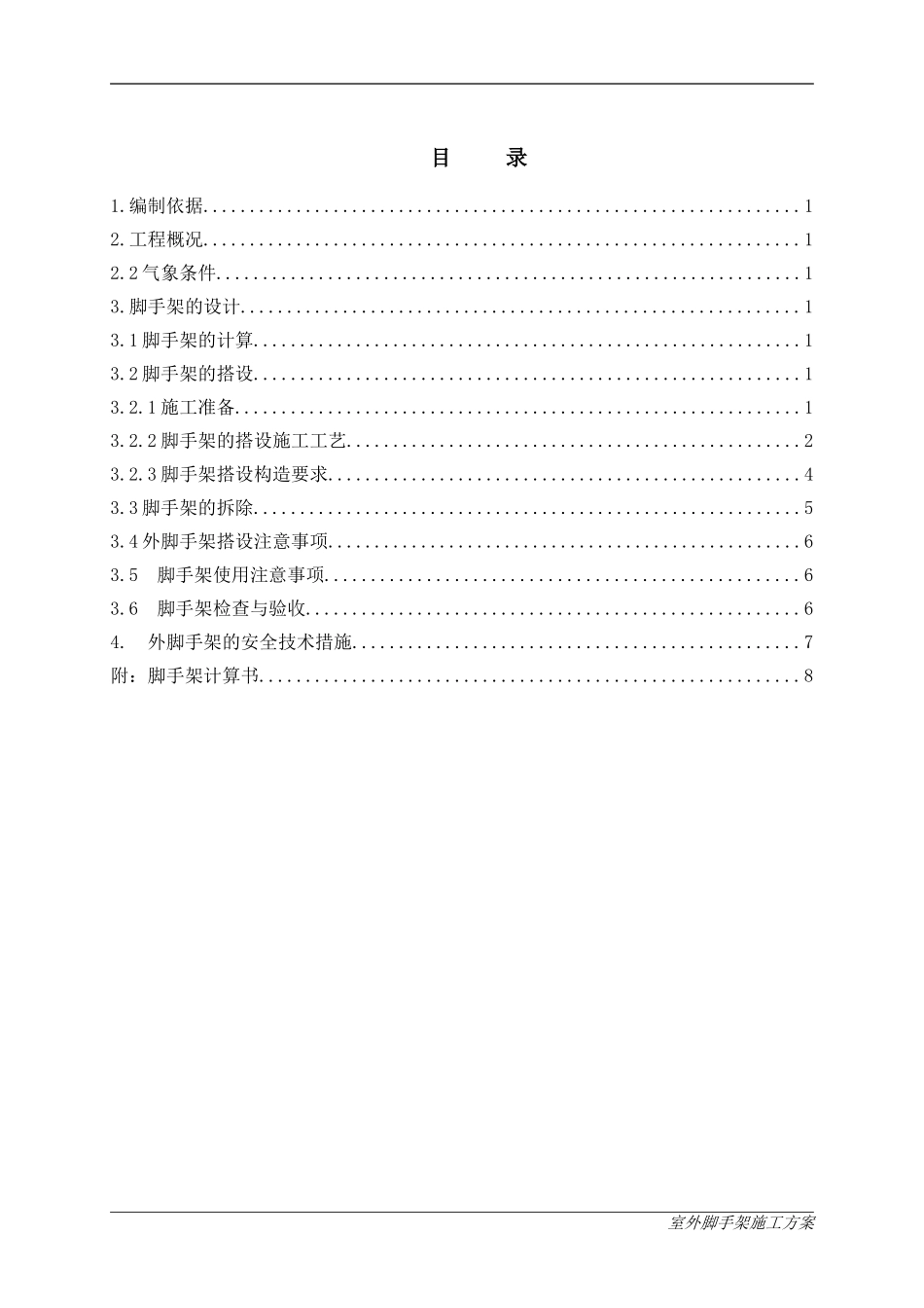 超实用的高层悬挑脚手架施工方案汇总_第1页