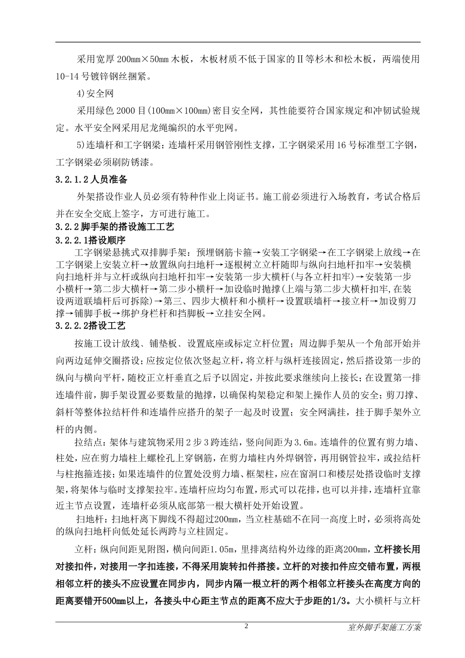 超实用的高层悬挑脚手架施工方案汇总_第3页