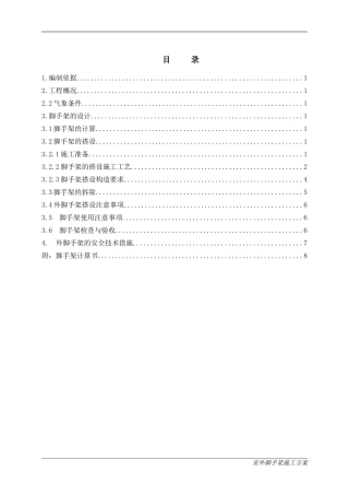 超实用的高层悬挑脚手架施工方案汇总