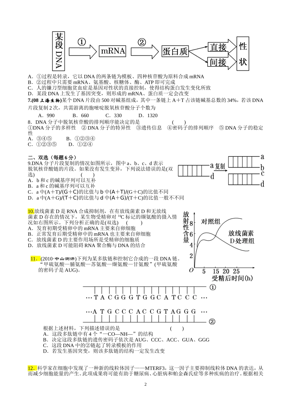 (绝世好题)一轮复习__基因的本质和基因的表达_测验卷_第2页