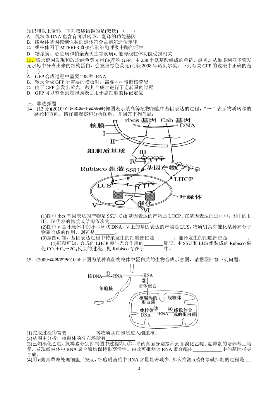 (绝世好题)一轮复习__基因的本质和基因的表达_测验卷_第3页