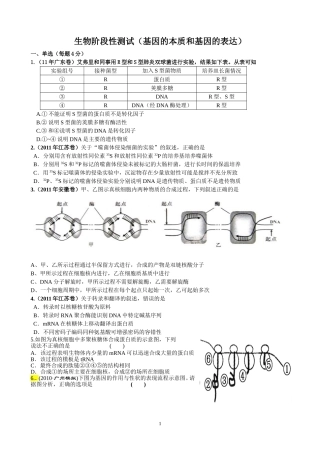 (绝世好题)一轮复习__基因的本质和基因的表达_测验卷