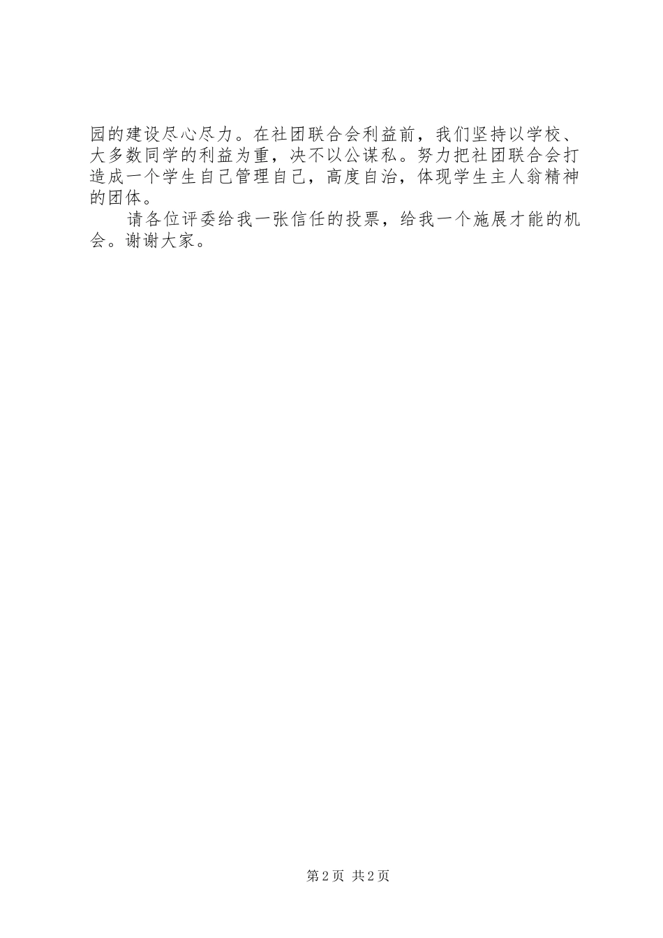 大学社联主席竞选演讲稿模板_第2页