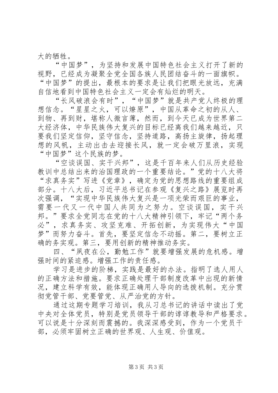 学习习主席系列重要讲话心得体会_2_第3页