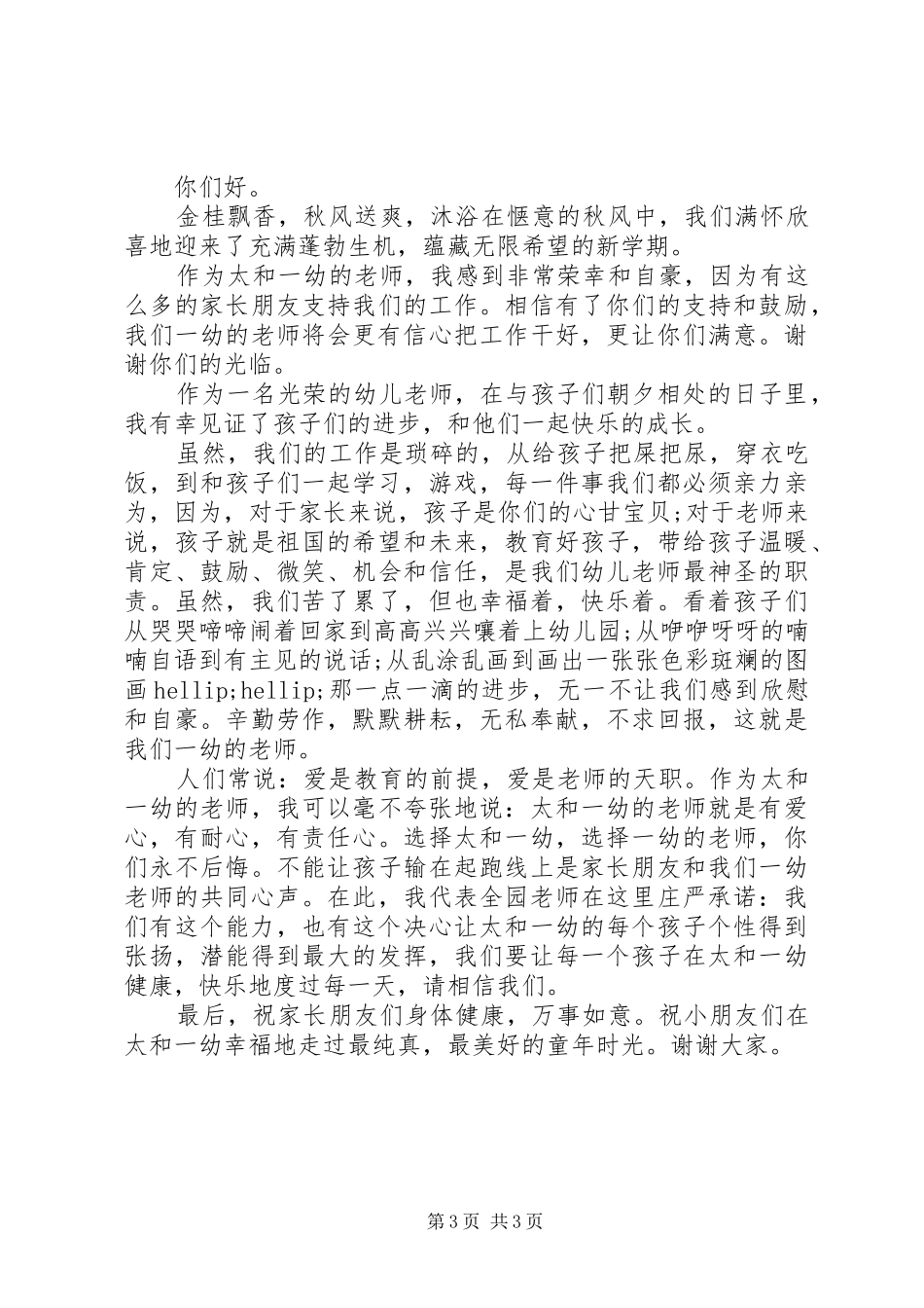 六一优秀学生代表讲话_第3页