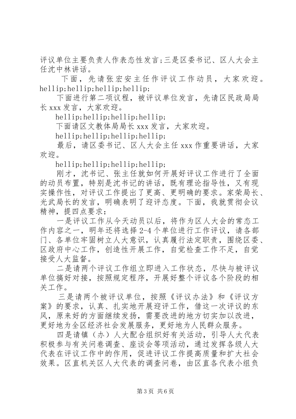 人大评议工作主持词范文_第3页