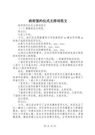政府签约仪式主持词范文