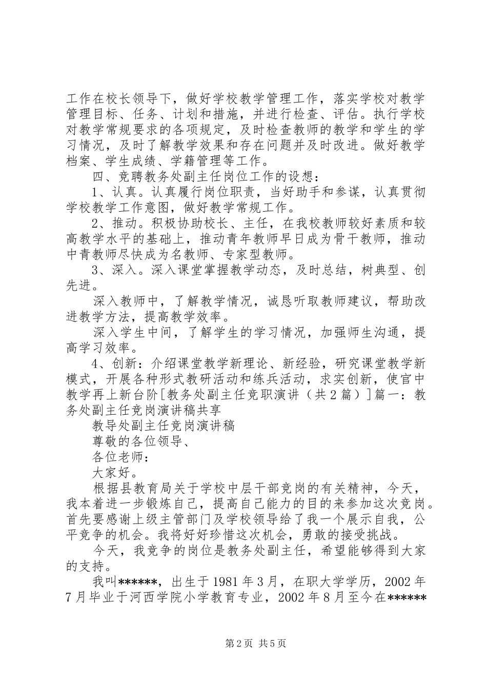 教务处副主任竞职演讲_第2页