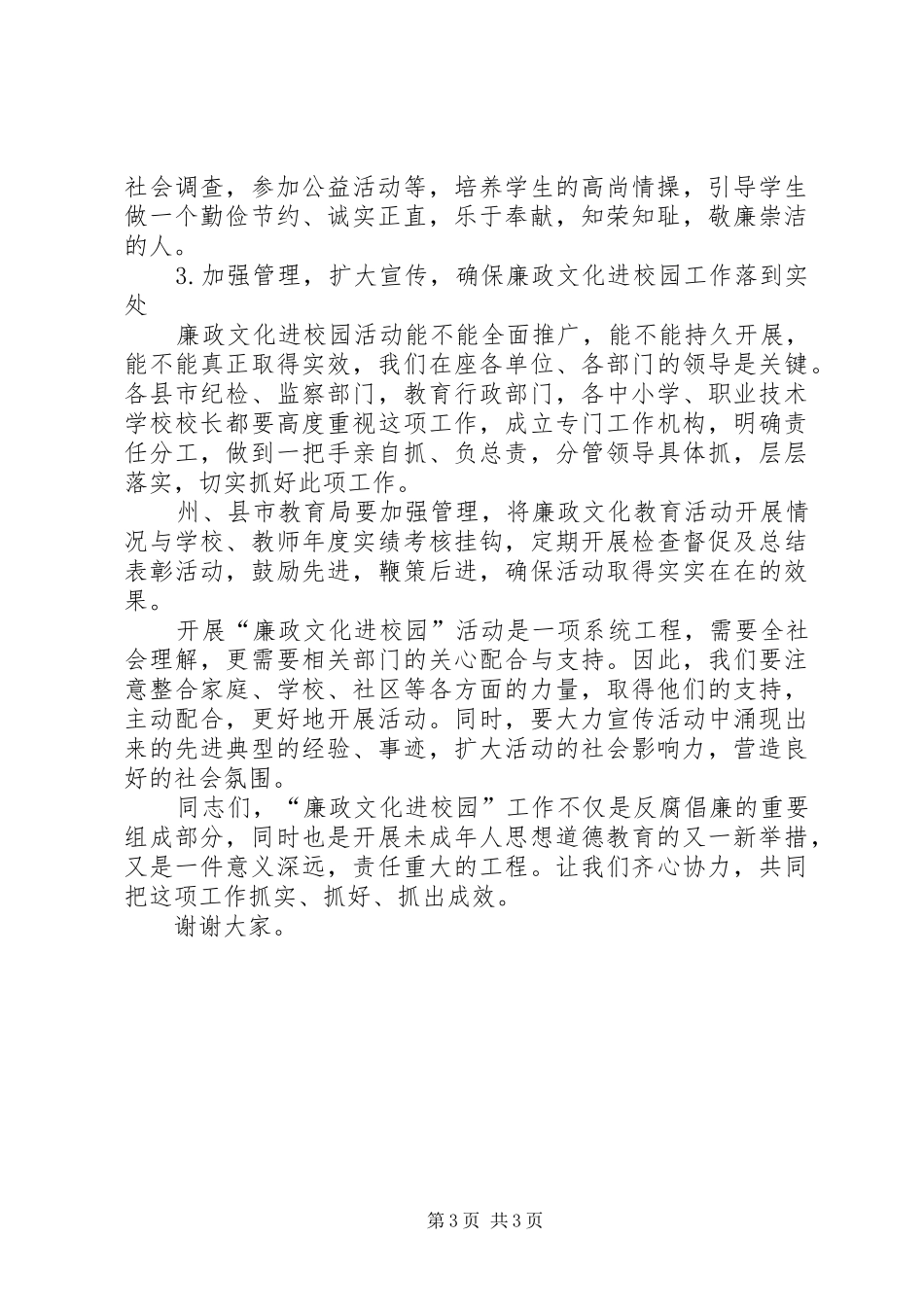 廉政文化进校园研讨会讲话稿_第3页