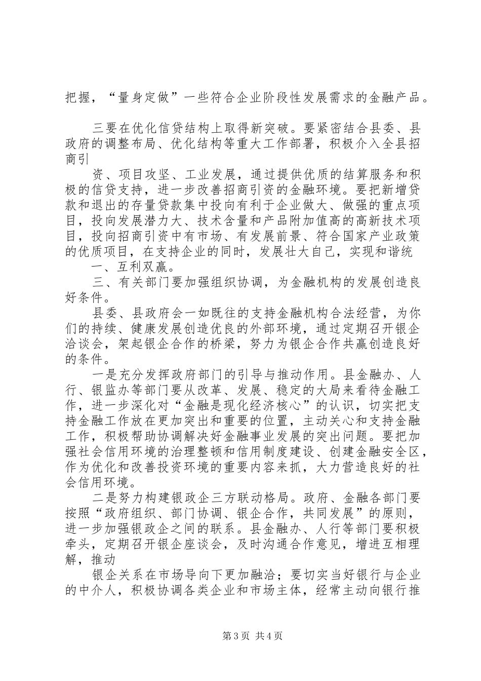 在全县上半年金融运行分析会上的讲话_第3页