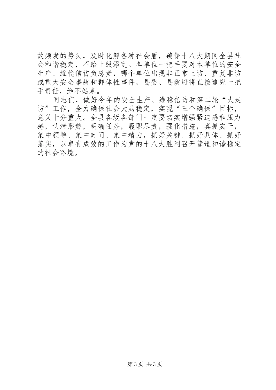 围绕霞浦经验促进三个确保主持词(初)_第3页