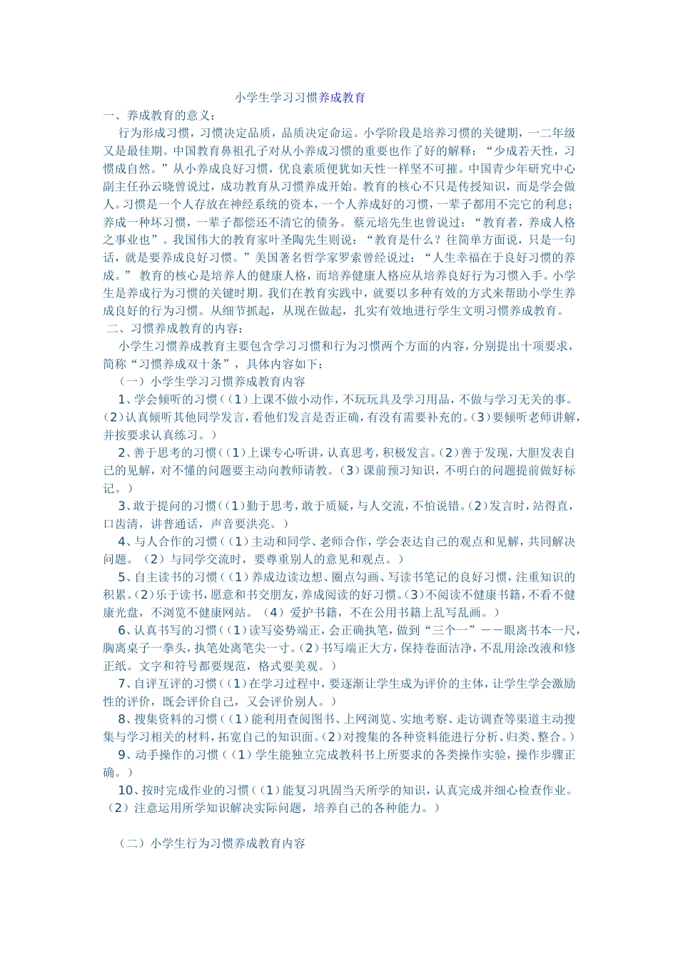 小学生学习习惯养成教育_第1页