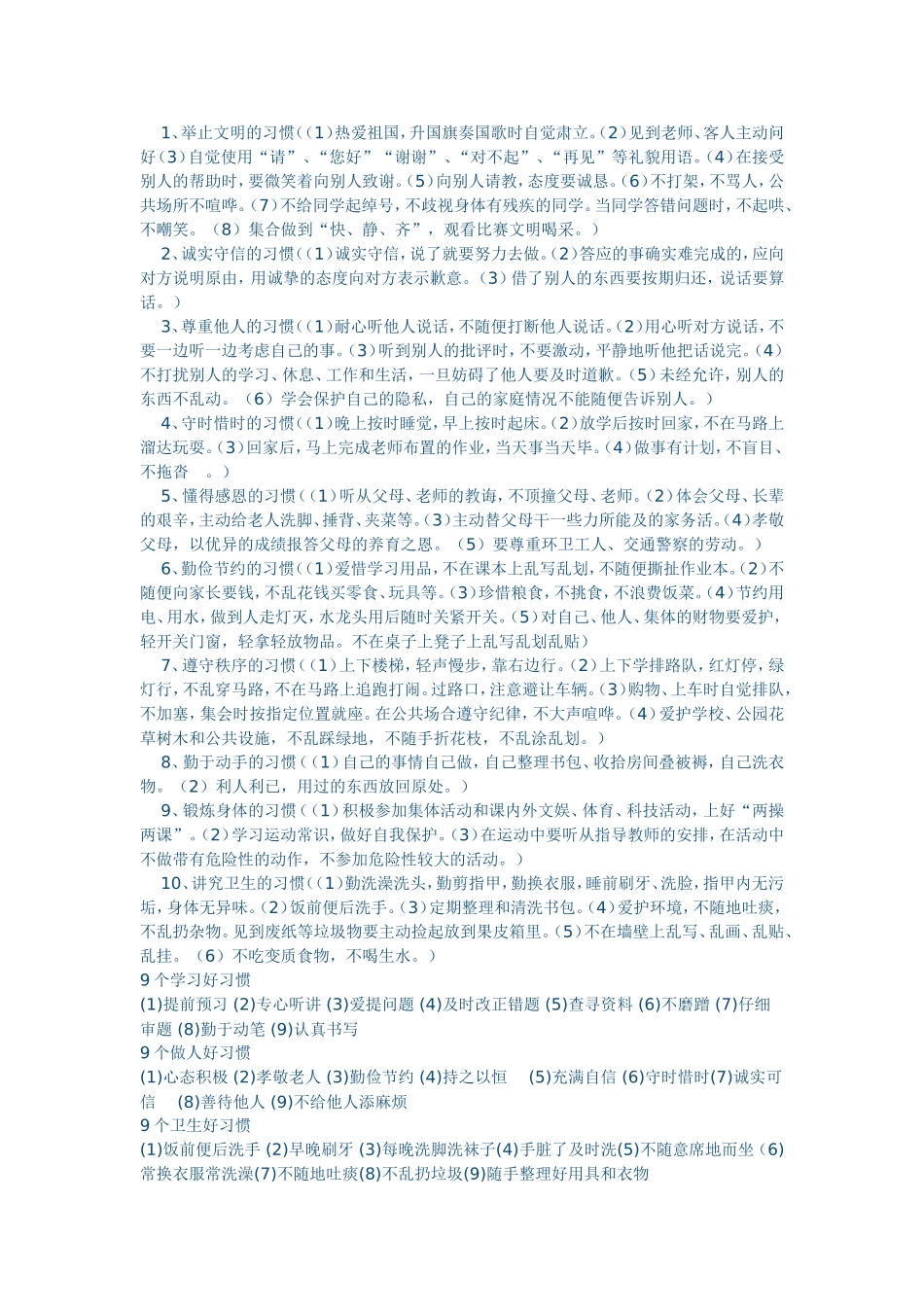 小学生学习习惯养成教育_第2页