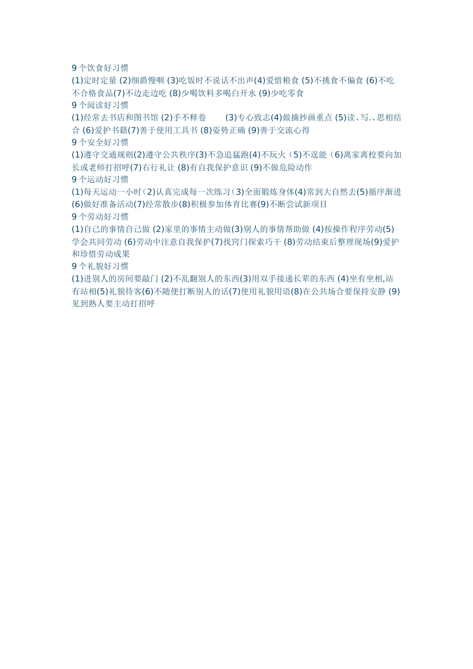 小学生学习习惯养成教育_第3页