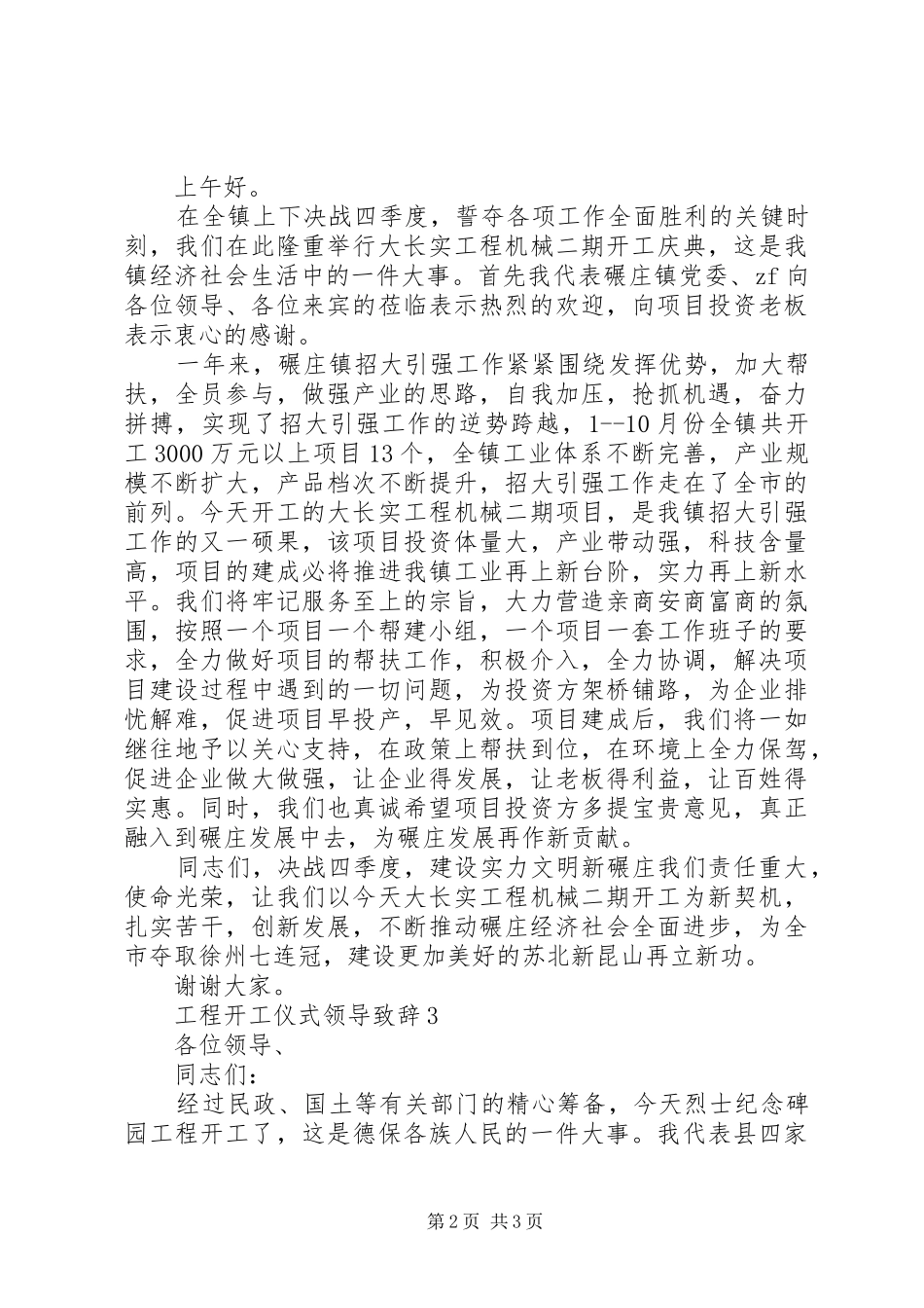 工程开工仪式领导致辞_第2页