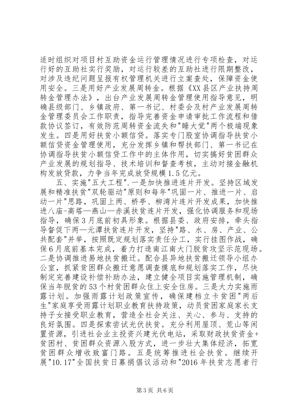 在全县农业农村工作现场会上的发言_第3页