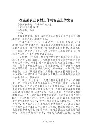 在全县农业农村工作现场会上的发言