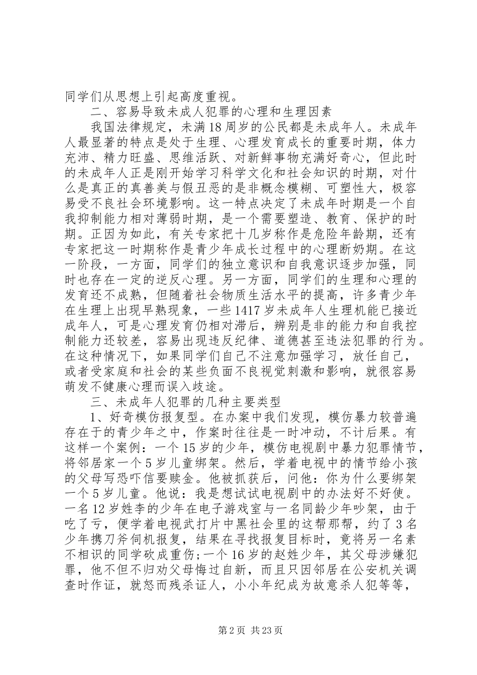 法制教育演讲稿4篇_第2页