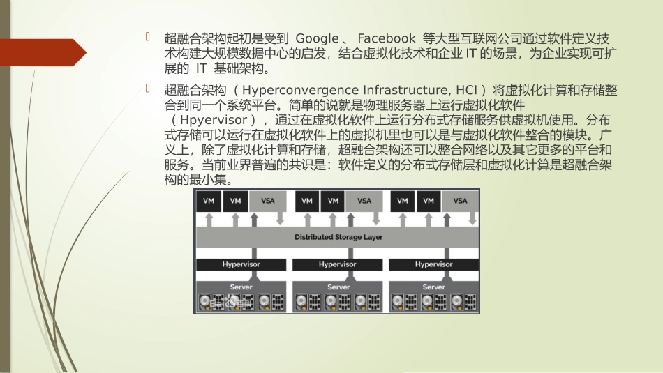超融合基础构架-释义_第3页