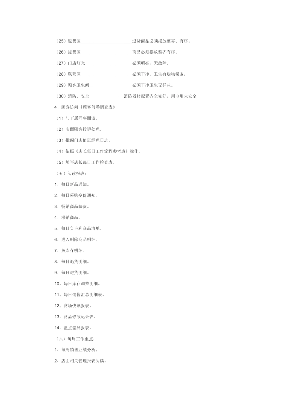 超市店长岗位职责_第3页