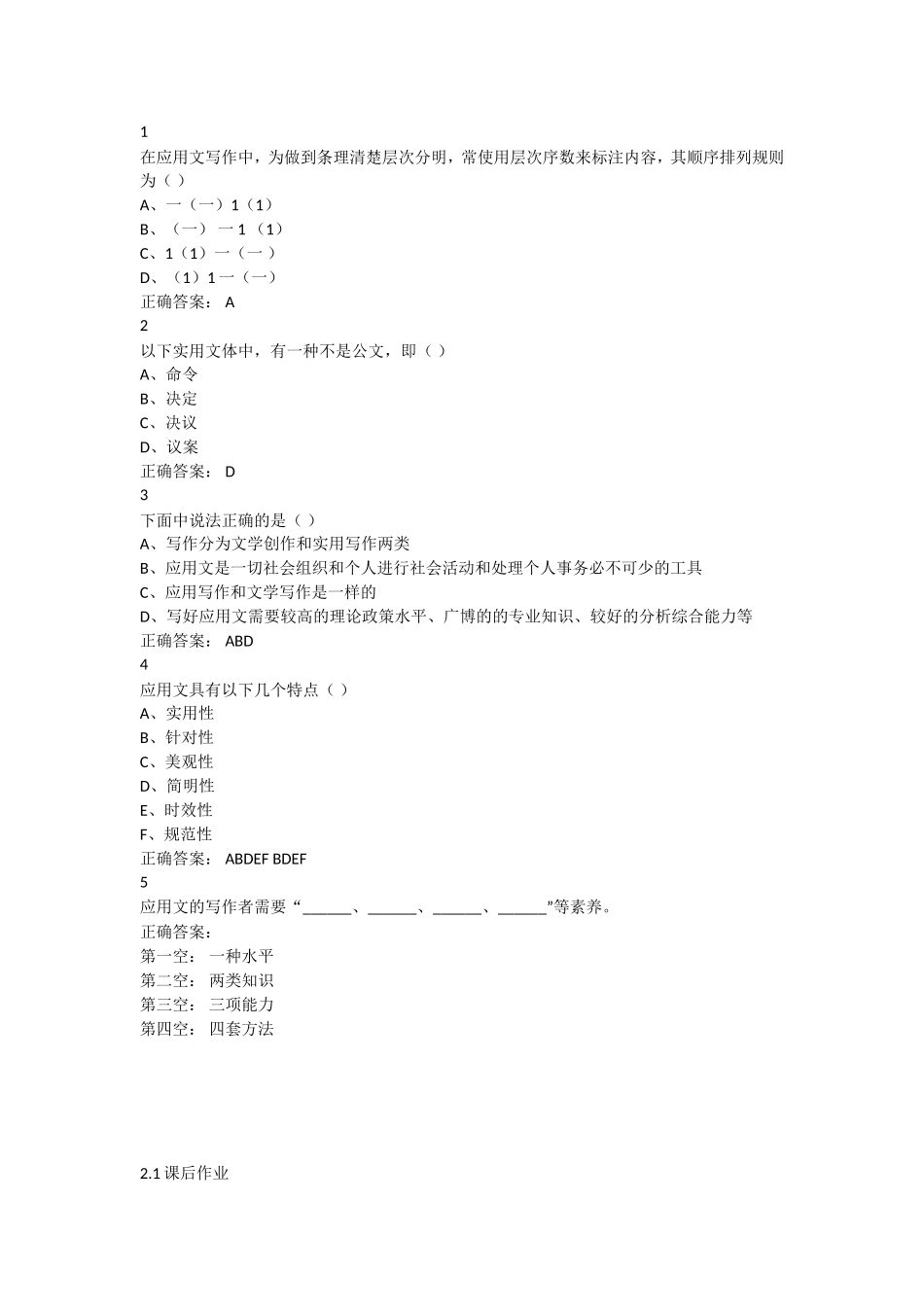 超星  应用文写作答案_第1页